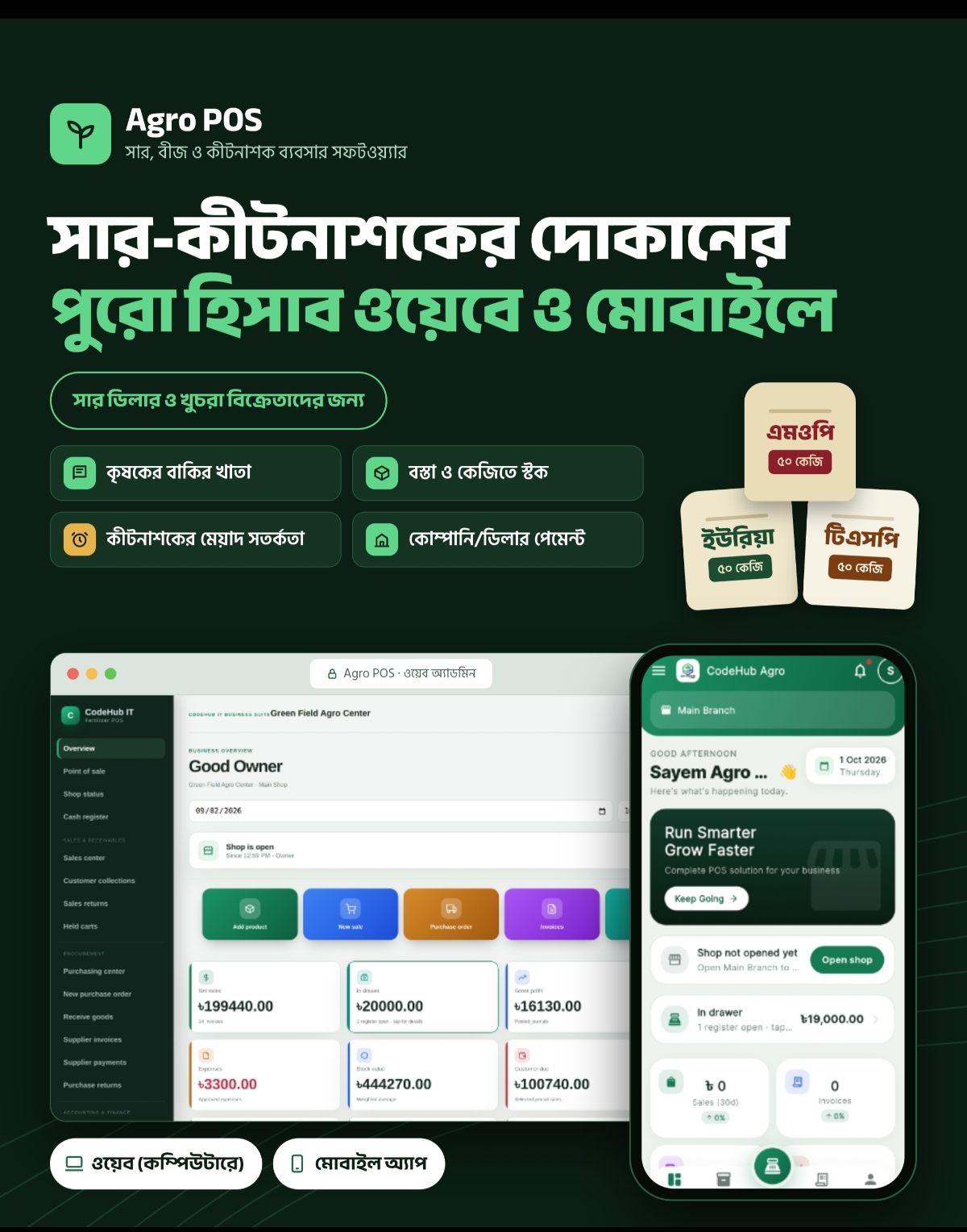 Agro POS: POS and accounting software for fertilizer dealers